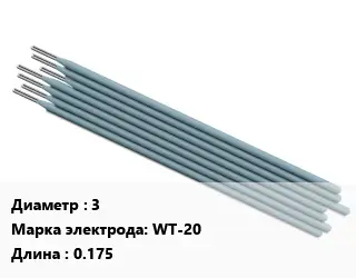 Электрод 3 WT-20 L=0.175